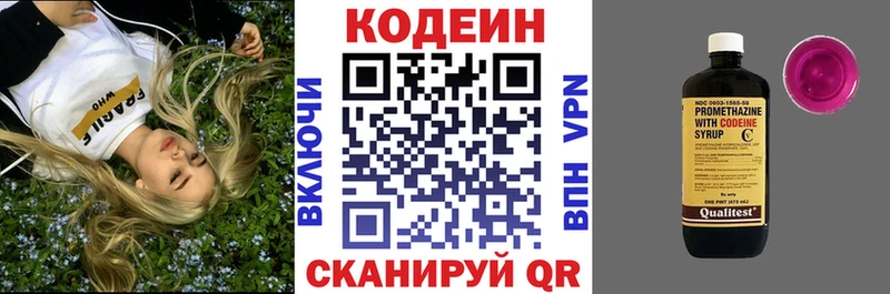 Кодеин напиток Lean (лин)  Купить закладки  Котовск 